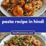 स्वादिष्ट पास्ता रेसिपी हिंदी में